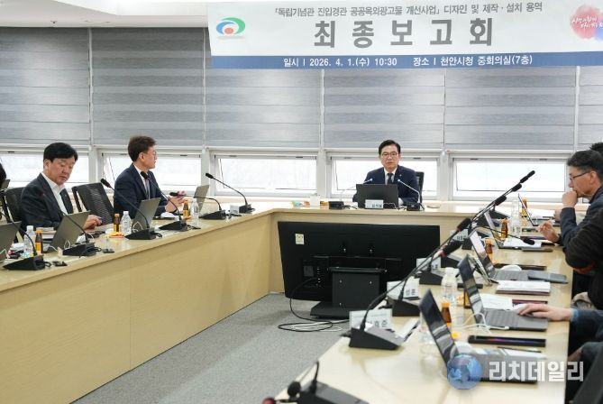 독립기념관 진입경관 공공옥외광고물 개선사업 최종보고회