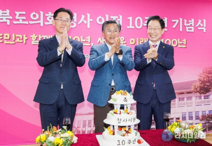경상북도의회, 청사 이전 10주년 기념식
