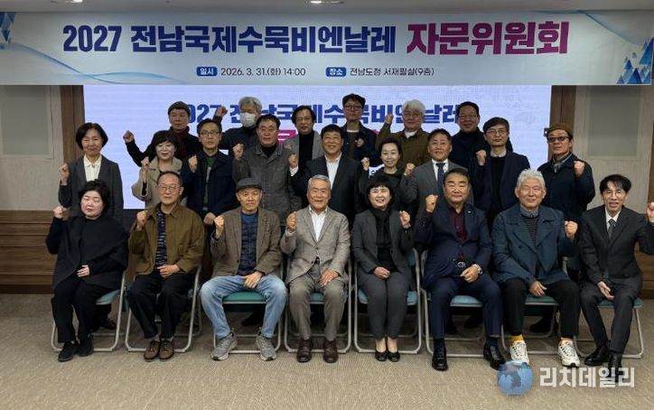 전남국제수묵비엔날레 자문위원회 사진