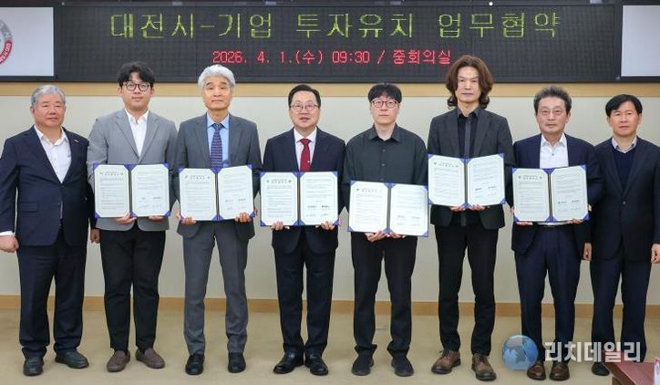 550억 투자 유치한 대전… 유망기업 5개 사와 협약 체결