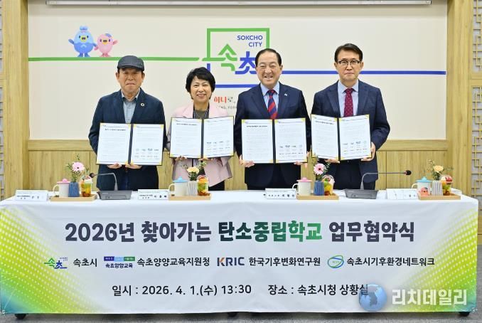 속초시, 학생 대상 ‘찾아가는 탄소중립학교’ 함께 만든다