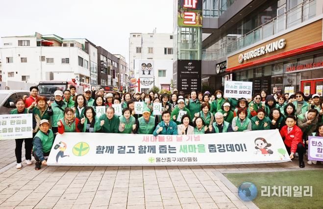 울산중구새마을회, ‘원도심 줍깅데이’ 행사 진행