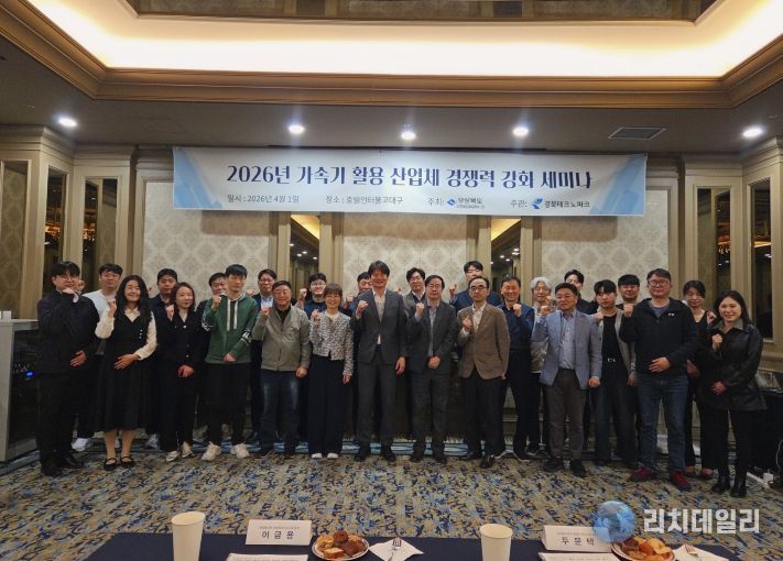 가속기활용산업체경쟁력강화세미나