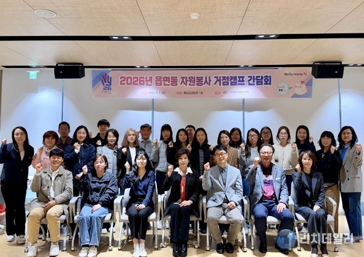 읍면동 자원봉사 거점캠프 간담회