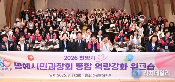 안양시, 명예시민과장회 통합 역량강화 워크숍 성료