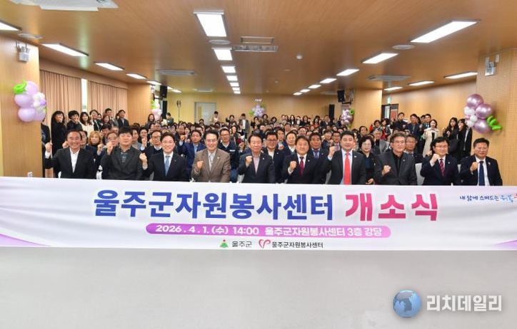 울주군자원봉사센터, 신축 개소식 개최