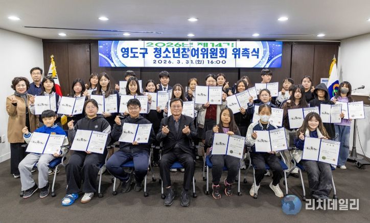 영도구, 제14기 청소년참여위원회 위촉식 개최