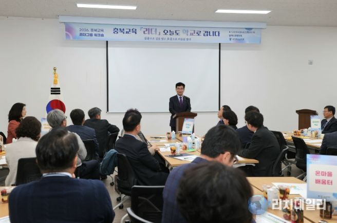 충북교육청, 2026 충북교육 리더그룹 워크숍 개최