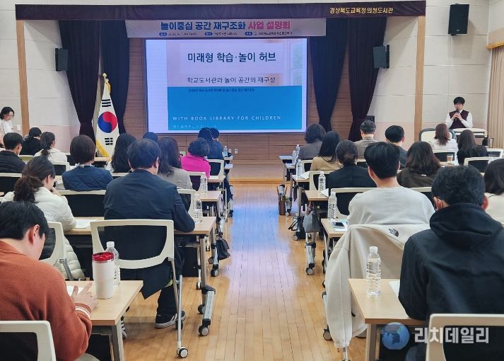 경북교육청, 학교도서관 현대화?놀이공간 재구조화 사업 설명회 개최(미래교육을 담는 공간 혁신...학생 중심 창의적 학습 환경 조성)