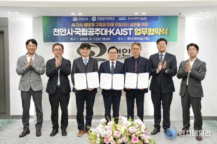 김석필 천안시장 권한대행 부시장, 이동주 공주대 공과대학장, 이재우 KAIST 공과대학장이 1일 시청 제1소회의실에서 ‘AI 지식 생태계 구축과 미래 모빌리티 실현을 위한 업무협약’ 체결식에서 기념촬영을 하고 있다.