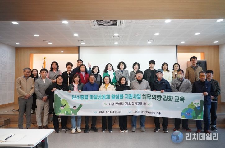 탄소중립 마을 공동체 역량강화 교육