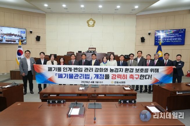 안동시의회 폐기물관리법 개정 촉구 건의안 채택
