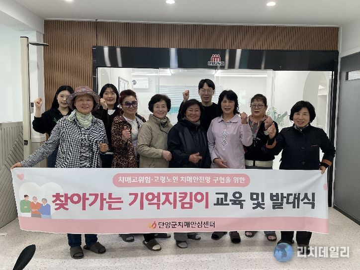 찾아가는 기억지킴이 발대식