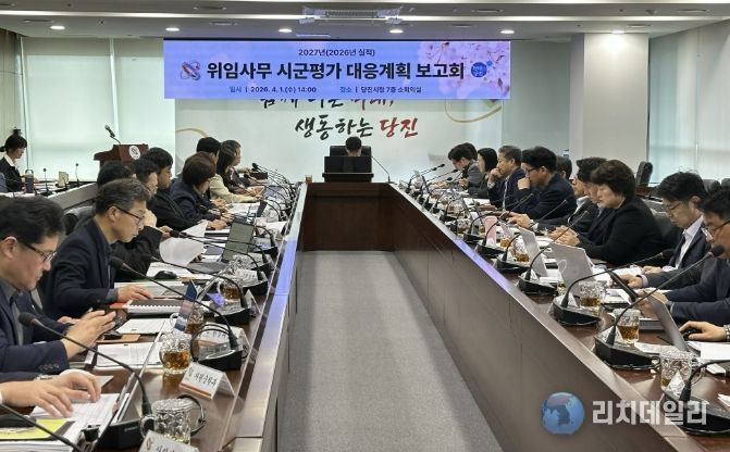 시군 평가 대응계획 보고회