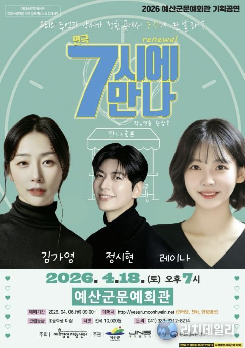 연극 ‘7시에 만나’ 포스터