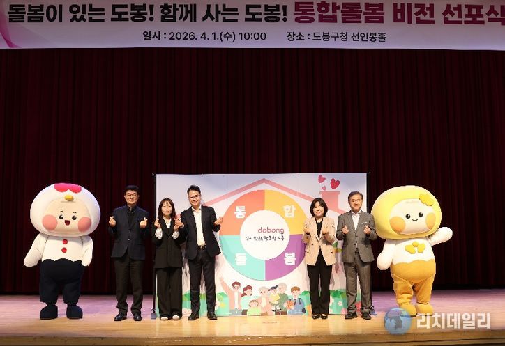 오언석 도봉구청장이 ‘통합돌봄 비전 선포식’에서 지역 의료·복지기관 관계자 등과 함께 기념 사진을 찍고 있다(