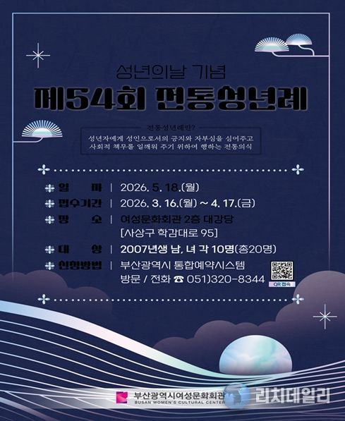 부산시 여성문화회관 「전통 성년례」 참가자 모집