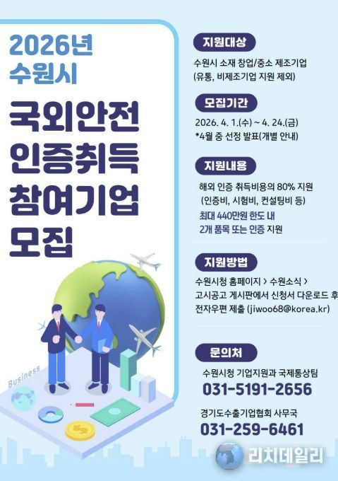 2026년 국외 규격인증 취득 지원사업’ 홍보물