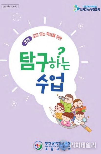 깊이 있는 학습을 위한 탐구하는 수업 도움자료 책자