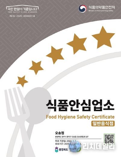 식품안심업소 표지판 도안(일반음식점)