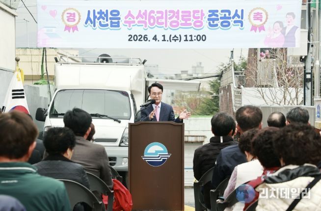 사천시 사천읍 수석6리 경로당 준공식 개최