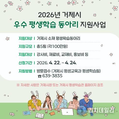 거제시, 우수 평생학습 동아리 지원사업 추진