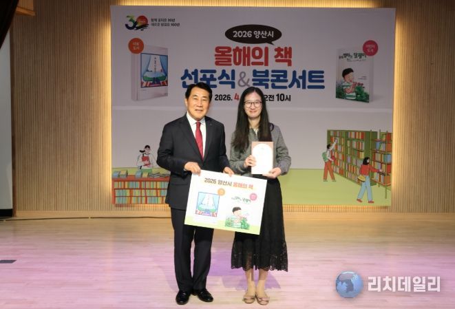 양산시, 2026년 올해의 책 선포식 성료