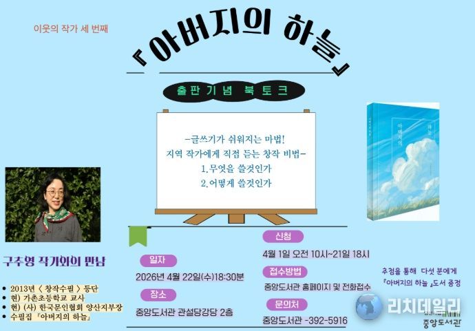 구추영 「아버지의 하늘」 출판기념 북토크