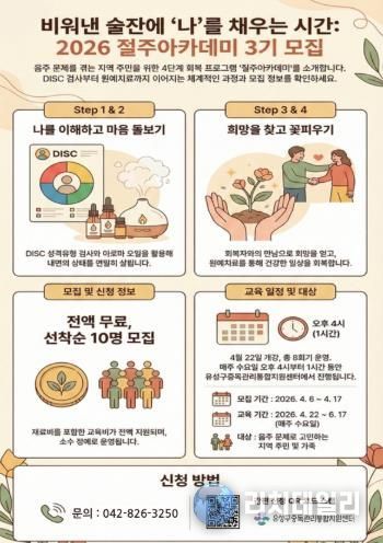 ‘3기 절주아카데미’ 안내 포스터