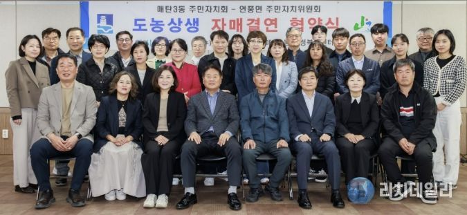 수원시 영통구 매탄3동, 매탄3동 주민자치회·괴산군 연풍면 주민자치위원회와 자매결연 협약 체결