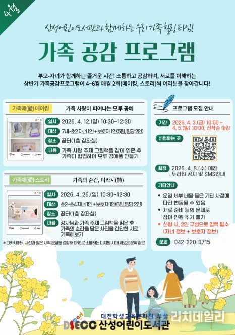 '2026년 상반기 가족 공감 프로그램' 포스터