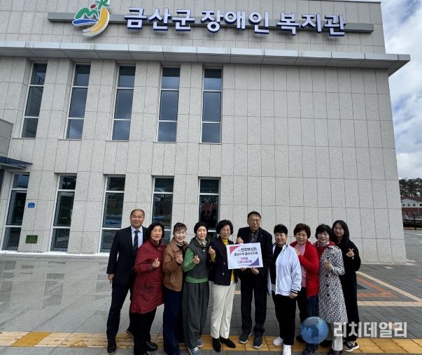 한국부인회 금산지회 금산군장애인복지관 후원금 전달