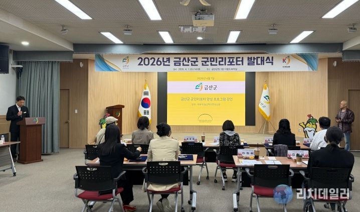 2026년 금산군 군민리포터 발대식 역량 강화 교육