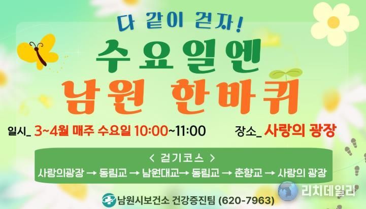 남원시보건소, 걷기 프로그램 ‘수요일엔 남원 한바퀴’ 운영