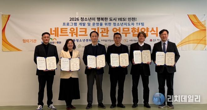 청소년 활동 활성화를 위한 업무협약