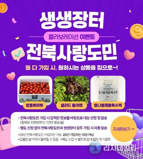 (이미지)전북생생장터‧전북사랑도민증 연계 프로모션 추진