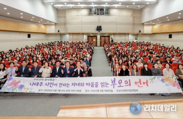 오산시어린이집연합회, 부모교육 명사특강 개최