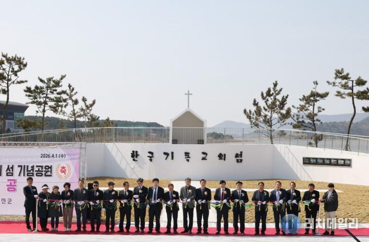 2026년04월01일_한국기독교의_섬_기념공원_준공식