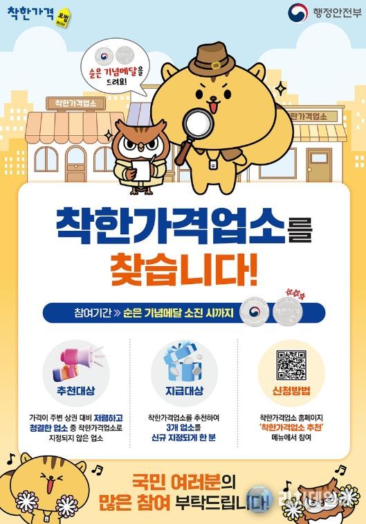 착한가격업소 대국민 추천 포스터