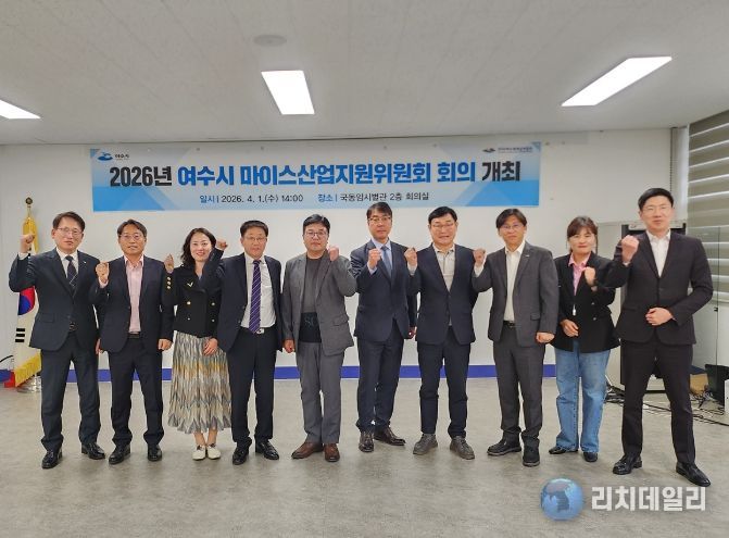 여수시는 지난 1일 국동 임시별관 회의실에서 ‘2026년 여수시 마이스(MICE)산업 지원위원회 정기회의’를 개최했다.