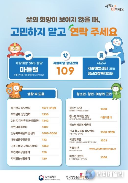 고위험군 발굴 및 자살 예방 체계 강화