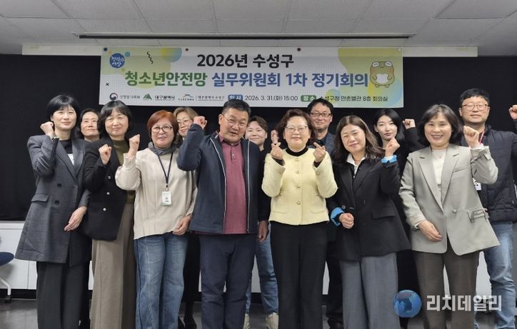 대구 수성구청소년상담복지센터는 지난달 31일 수성구청 만촌별관 회의실에서 ‘2026년 제1차 수성구 청소년안전망 실무위원회 정기회의’를 개최했다.