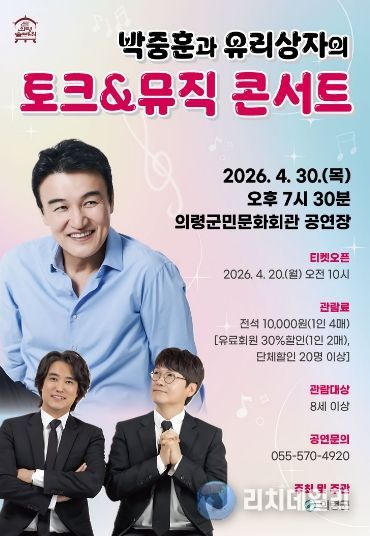‘박중훈과 유리상자의 토크&뮤직콘서트’ 공연