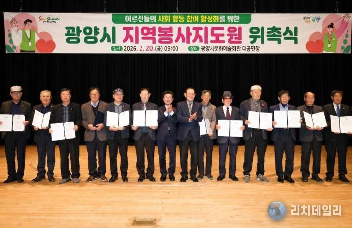 100세 인생 활기찬 노후 광양시 2026년 노인복지에 1081억 원 투입 노인장애인과(9지역봉사지도원 위촉식).