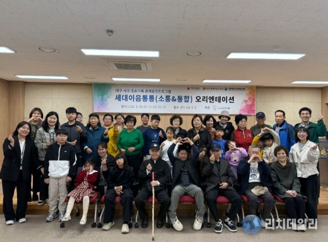 조손가정 가족관계 증진 프로그램 ‘세대이음통통’ 운영