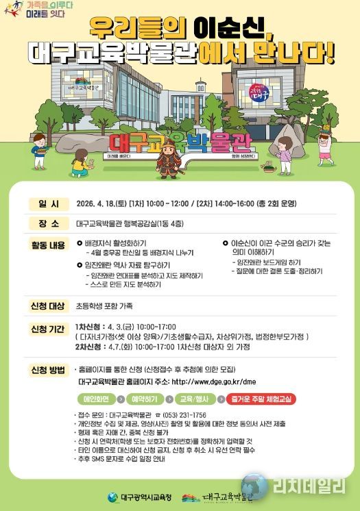 우리들의 이순신’ 주말가족체험교실 운영