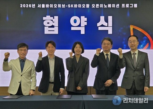 2일 서울바이오허브에서 열린 ‘서울바이오허브-SK바이오팜 오픈이노베이션 선정기업 협약식’에서 참석자들이 기념촬영을 하고 있다.(왼쪽부터 서울바이오허브 김현우 센터장, 쓰리브룩스테라퓨틱스 김성영 대표, 서울시 강해라 첨단산업과장, 노보렉스 손우성 대표, sk바이오팜 황선관 부문장)