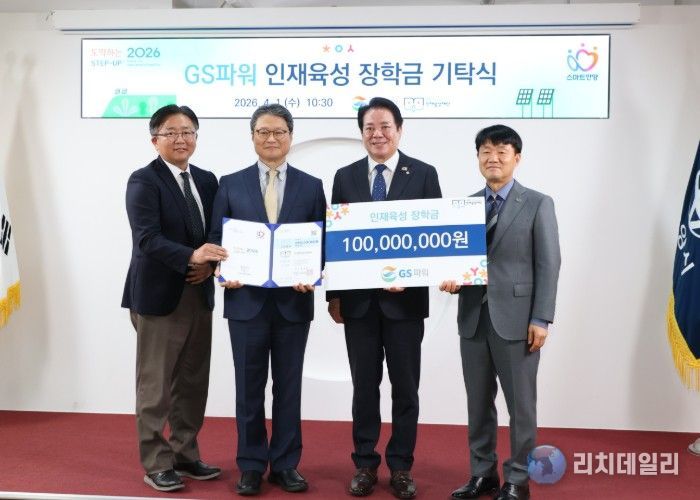 안양시 인재육성재단, 올해도 GS파워로부터 장학금 1억 원 기탁받아