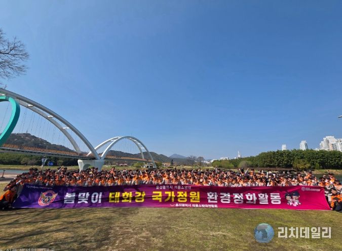 봄맞이 태화강 국가정원 환경정화 활동