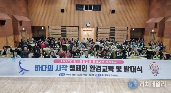 고양시자원봉사센터, ‘2026 바다의 시작 캠페인’ 발대식 개최 및 환경교육 실시